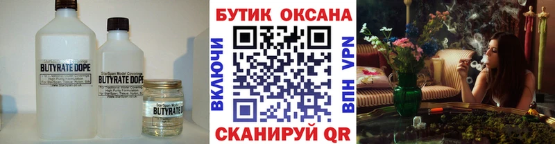 Бутират бутик Окуловка